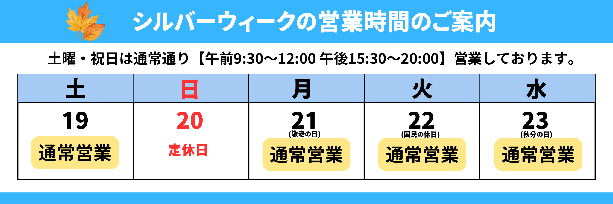 営業時間のご案内
