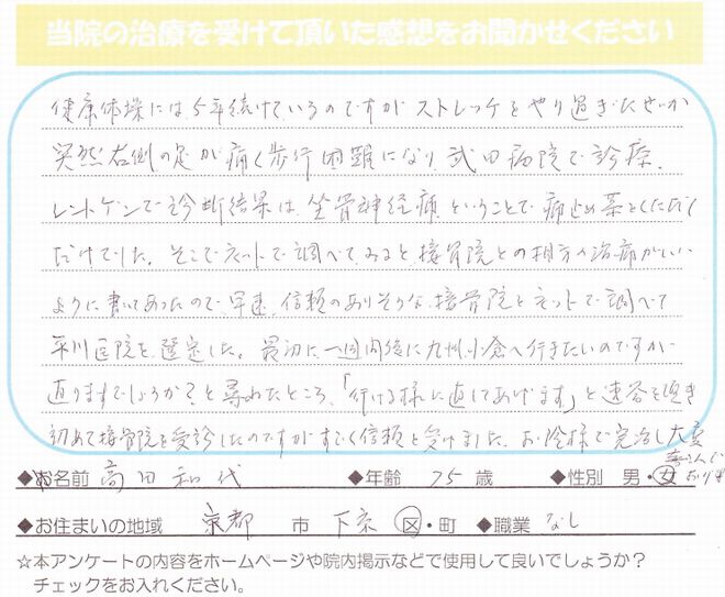 高田 和代