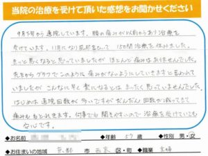 西京区 上桂院 慢性腰痛