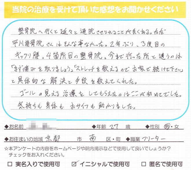 H.J様