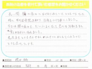 南区 本院 慢性腰痛