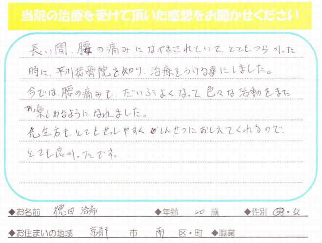 徳田様