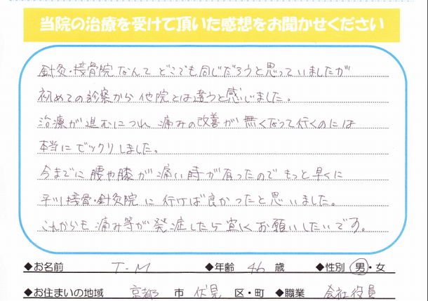 T.M様