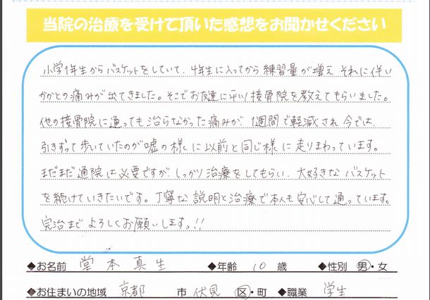 堂本様