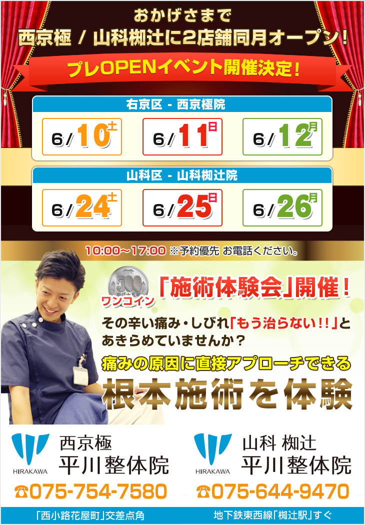 2院同月オープンのお知らせ