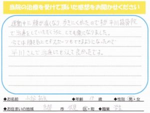 伏見区 久我の杜 慢性腰痛
