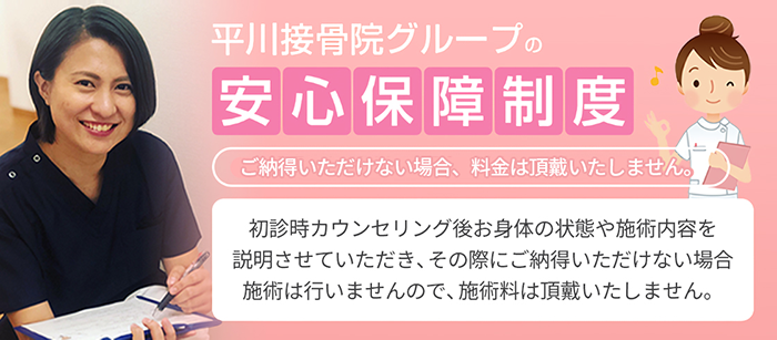 安心保証制度