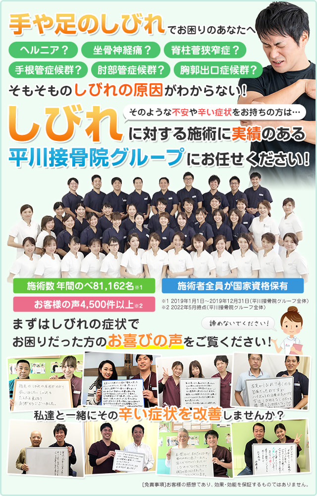 京都で病院でも改善しない手足のしびれなら 京都平川接骨院グループ