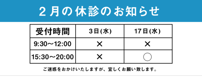休診のお知らせ