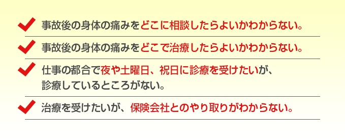 交通事故後の様々な悩み