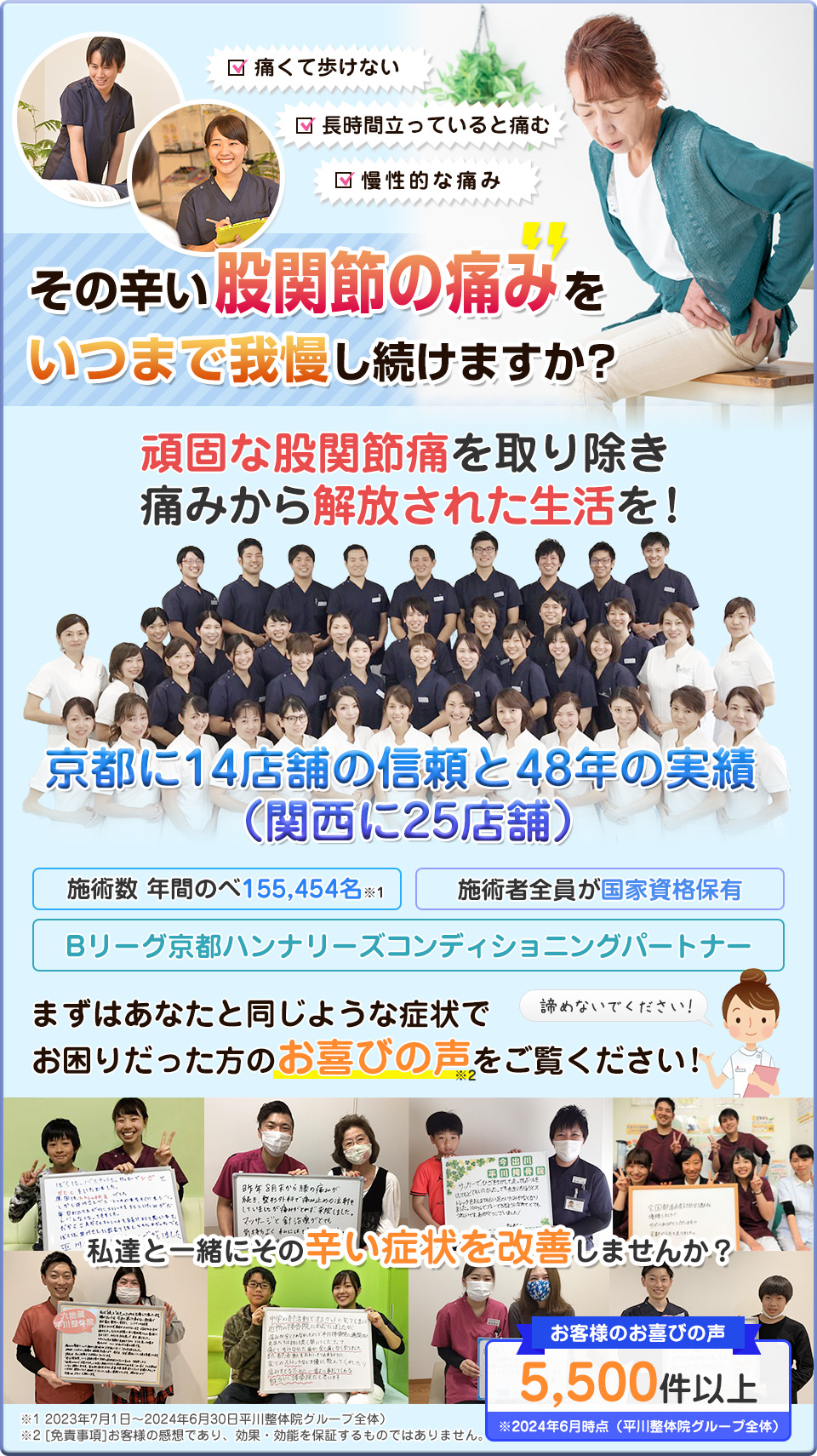 京都で股関節の痛みの治療なら 京都で口コミ評判の接骨院グループ 京都で股関節の痛みの治療なら 京都で口コミ評判の接骨院グループ