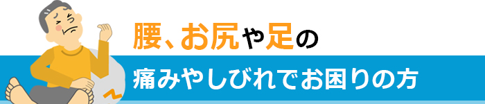 しびれ 左足