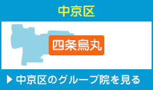 京都市中京区 四条烏丸 平川整体院