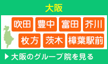 大阪府 高槻市 京口町院 富田院